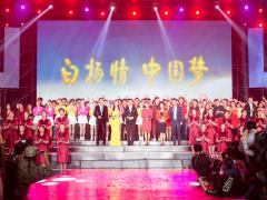 “白杨情•中国梦”华体会娱乐场
60年校庆晚会现场图集