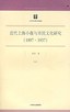 近代上海小报与市民文化研究