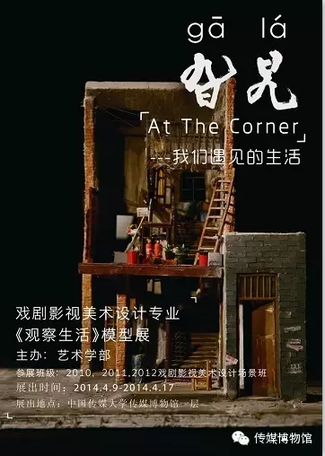 “旮旯”—我们遇见的生活