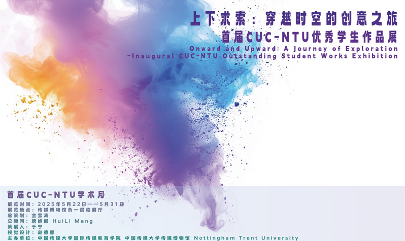 新展推荐｜上下求索：穿越时空的创意之旅——...