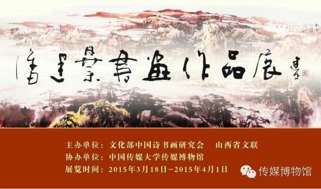 潘建业书画作品展